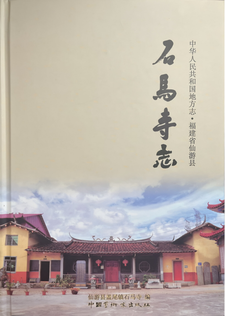 石马寺志出版发行11.png