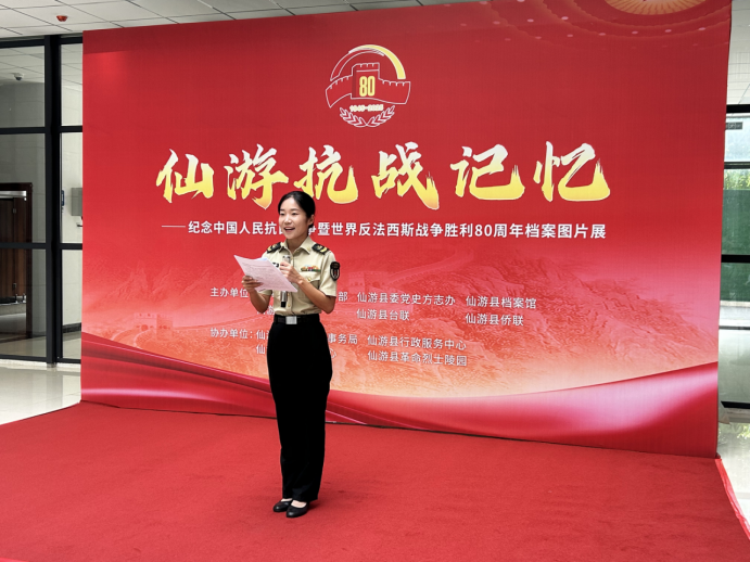 仙游县举办“仙游抗战记忆”——纪念中国人民抗日战争暨世界反法西斯战争胜利80周年档案图片展和国防教育宣讲活动457.png